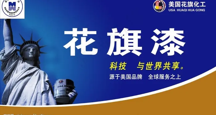 花旗漆图片psd模版下载