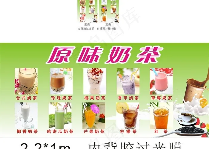 原味奶茶图片cdr矢量模版下载