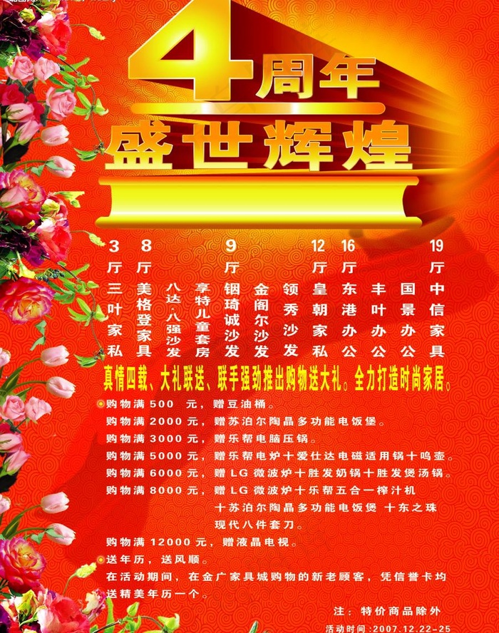 5款周年庆典海报素材05图片(2362X3150(DPI:100))psd模版下载