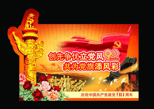 建党节明信片设计psd素材(2362X1890(DPI:300))psd模版下载