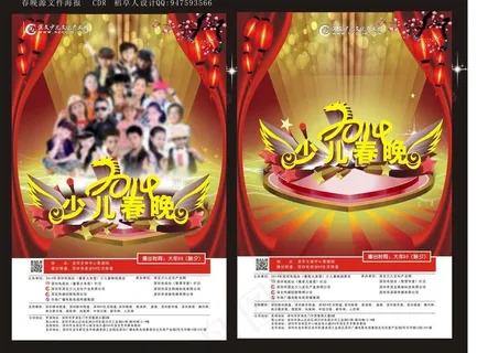 2014少儿春晚海报