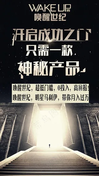 唤醒世纪微商成功之门