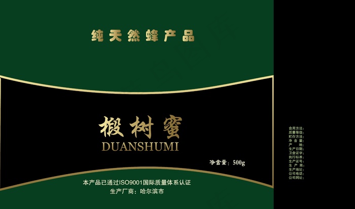 食品蜂蜜包装设计平面图ai矢量模版下载