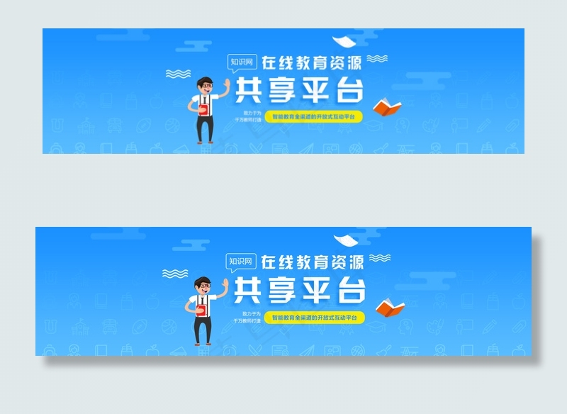 在线教育卡通网页banner