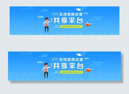 在线教育卡通网页banner