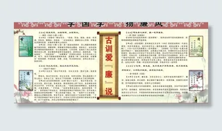 廉政宣传栏图片