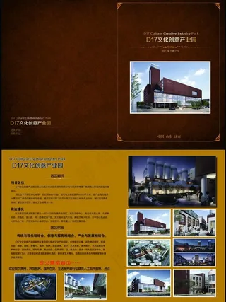 文化创意产业园彩页图片