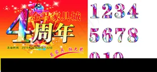 周年庆海报图片