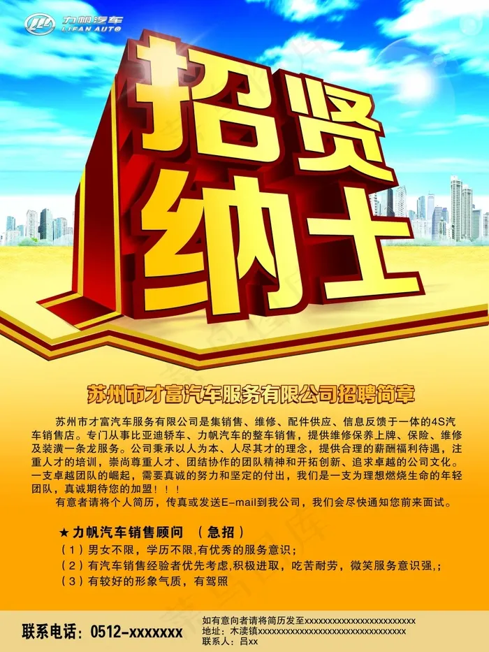 招聘海报(4252X5669(DPI:120))psd模版下载