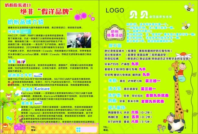 母婴店宣传单cdr矢量模版下载