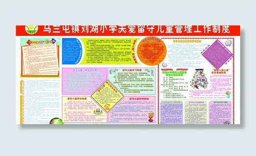 留守儿童制度图片