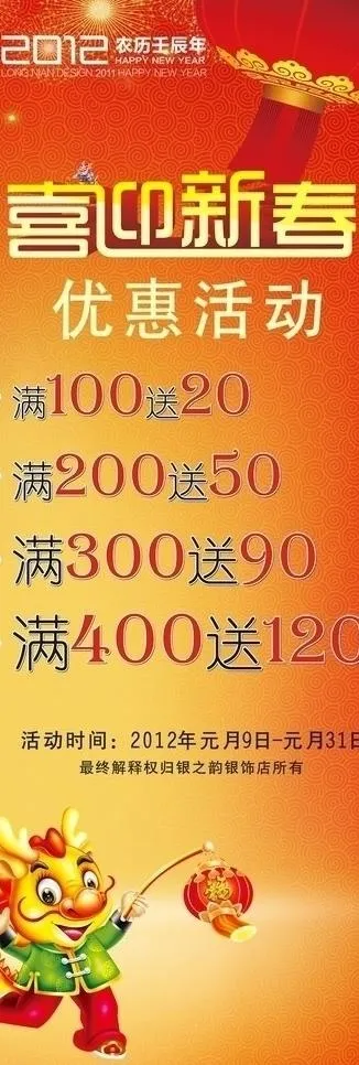 银之韵银饰x展架图片cdr矢量模版下载