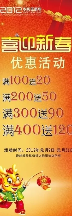 银之韵银饰x展架图片