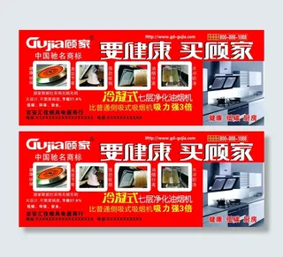 顾家电器户外广告图片