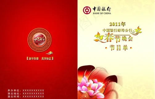 春节节目单图片