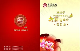 春节节目单图片