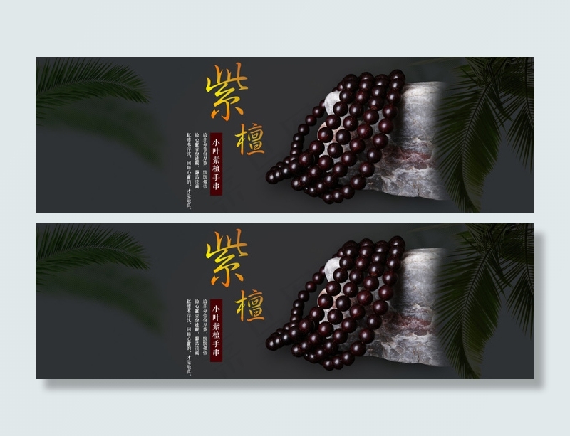 老料小叶紫檀详情海报 紫檀手串 手...