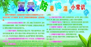 夏天防暑降温小常识图片