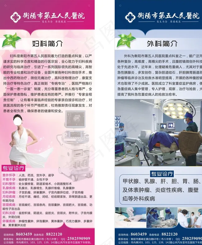 妇科、外科展板图片cdr矢量模版下载