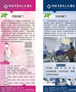 妇科、外科展板图片