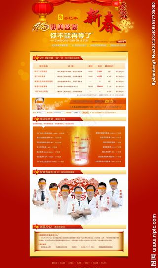 春节整形专题图片