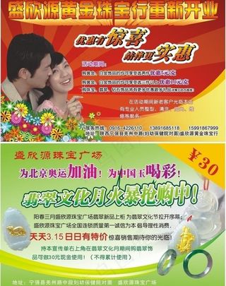 盛欣源 黄金珠宝行 重新开业图片