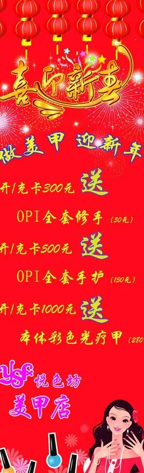 美甲春节x展架图片(3260X9461(DPI:150))psd模版下载