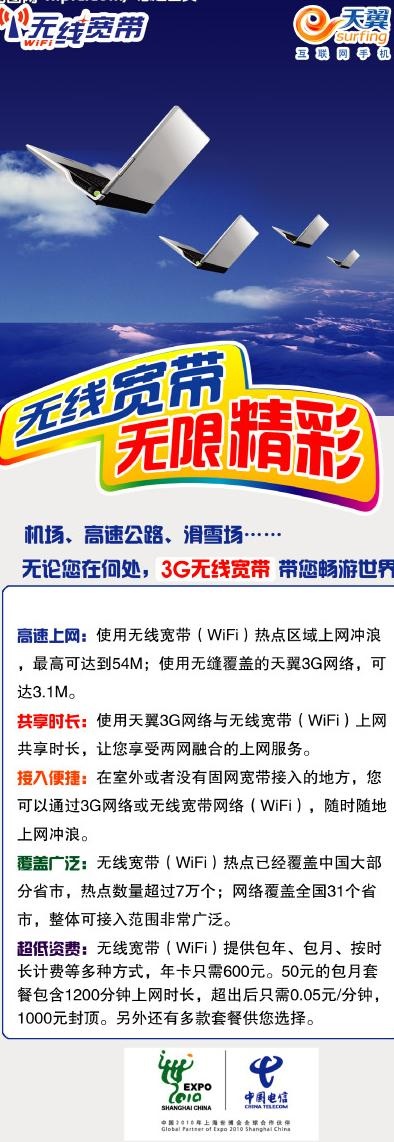 电信无线宽带展架图片psd模版下载