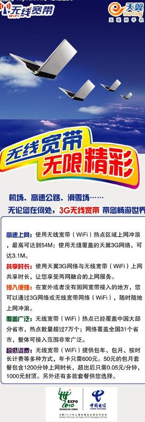 电信无线宽带展架图片 电信无线宽带展架图片