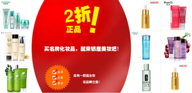 淘宝化妆品促销活动海报psd模版下载