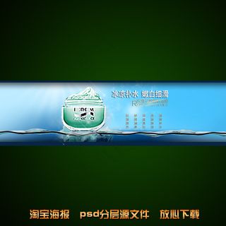 化妆品海报淘宝店铺装修psd素材