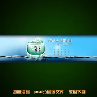 化妆品海报淘宝店铺装修psd素材