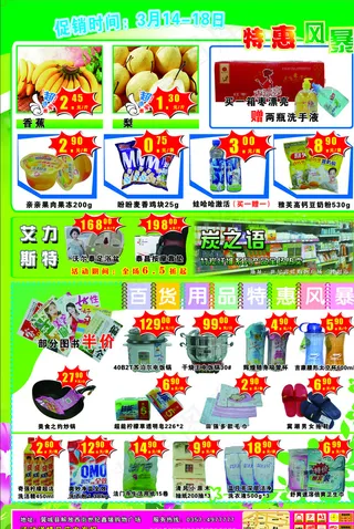 315dm促销刊图片