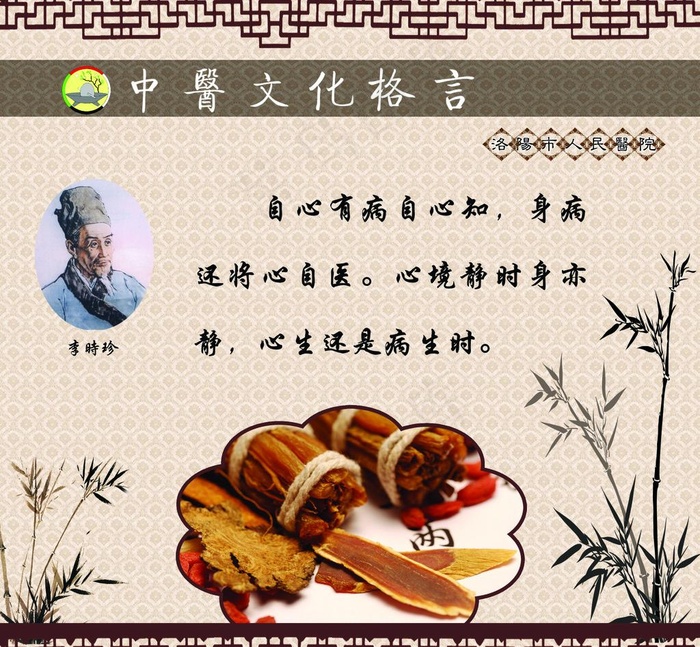 中医文化格言图片(2948X2891(DPI:72))psd模版下载