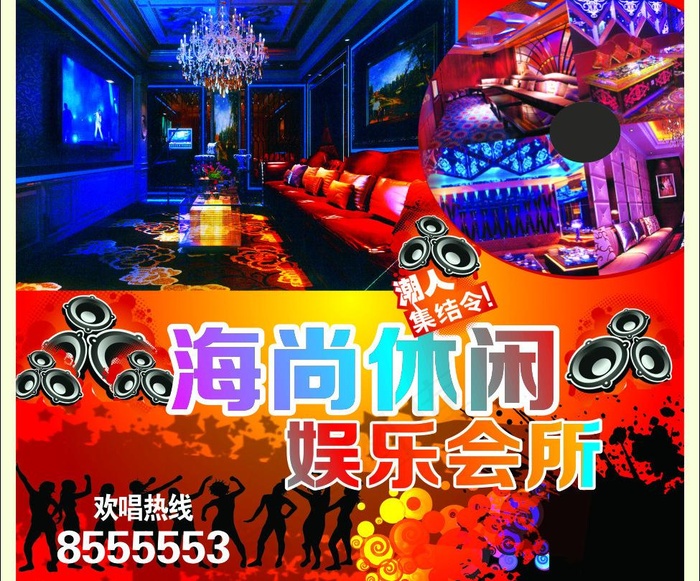 ktv 夜店图片(210X297)cdr矢量模版下载