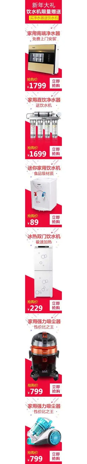 天猫淘宝店长推荐左侧促销PSD模块