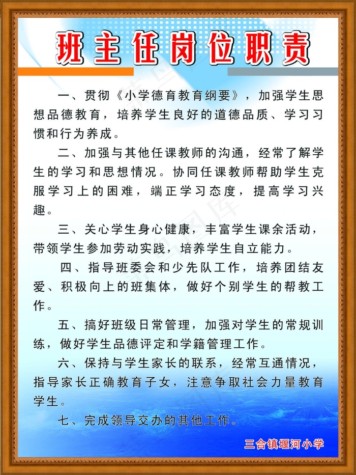 学校制度