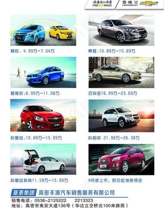 雪佛兰春季礼活动单页