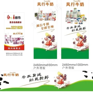 风行牛奶图片
