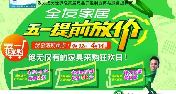 全友家居五一促销海报(5669X3604(DPI:72))psd模版下载
