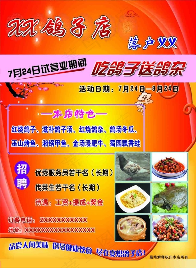 鸽子店彩页正面psd模版下载