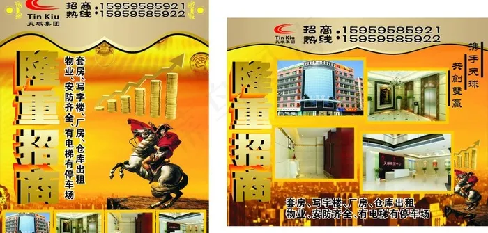 天球招商图片cdr矢量模版下载