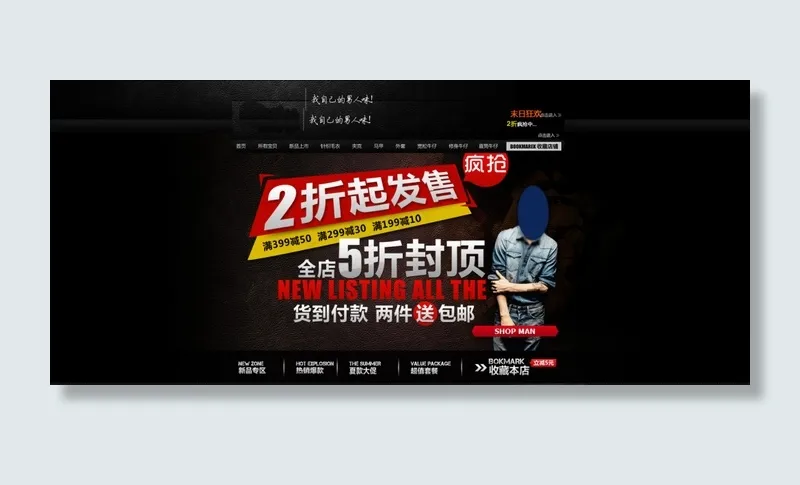 淘宝男装打折活动海报psd模版下载