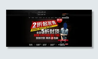 淘宝男装打折活动海报