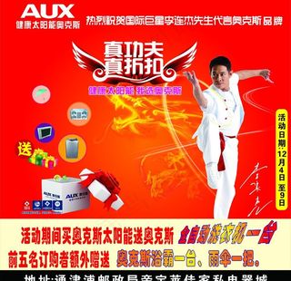 奥克斯太阳能图片