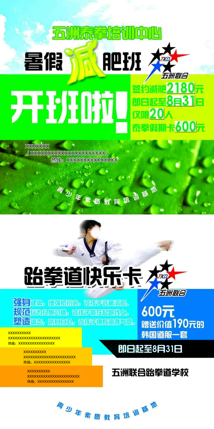 跆拳道宣传单图片(2079X2079(DPI:300))psd模版下载