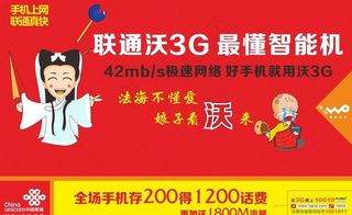 联通沃3g法海不懂爱图片