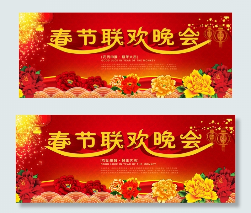 春节联欢晚会psd模版下载