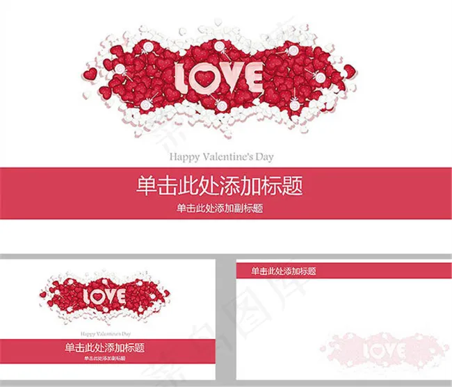 LOVE情人节ppt背景图片