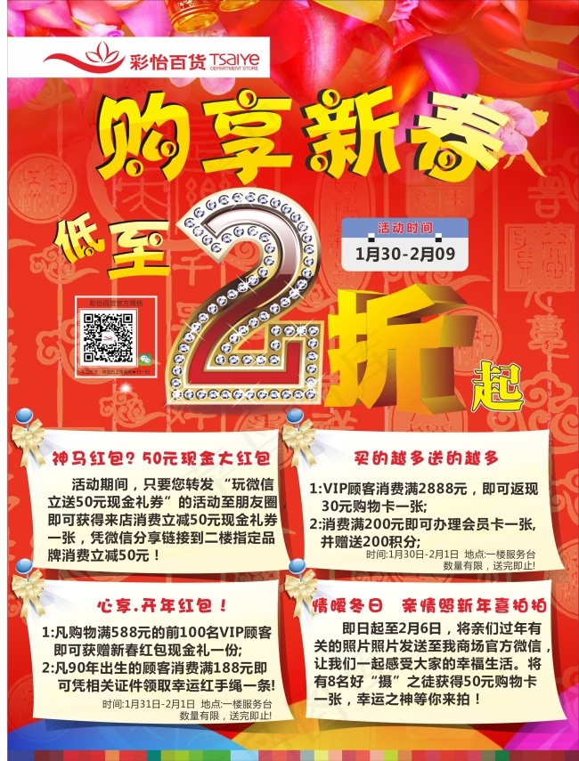 百货新春海报(210X297)cdr矢量模版下载